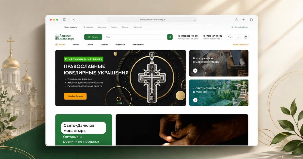 Обновленный дизайн сайта лавки Данилова монастыря