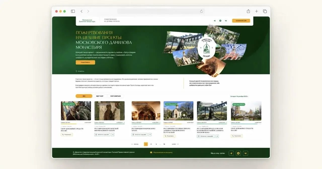 Агрегатор сбора целевых пожертвований