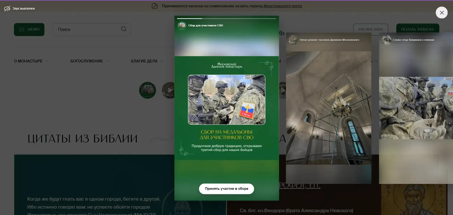 Виджет историй для сайтов