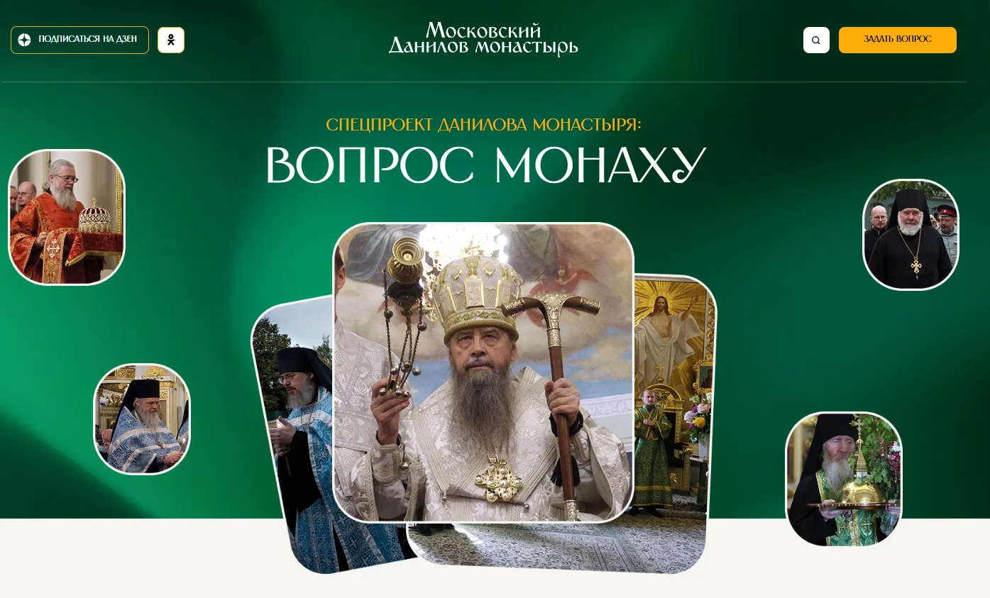 Сайт проекта Вопрос монаху