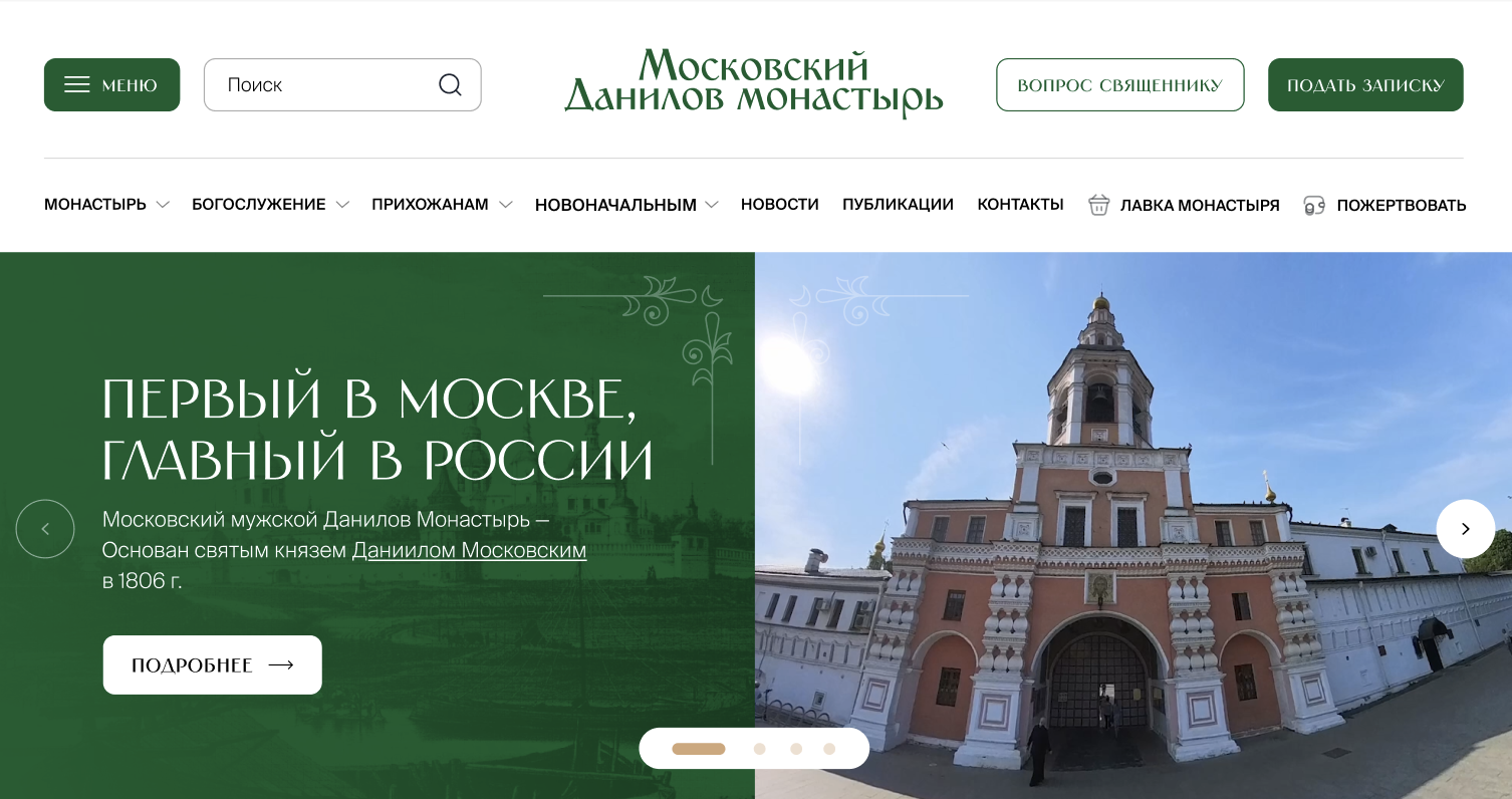 Новый дизайн сайта Данилова монастыря